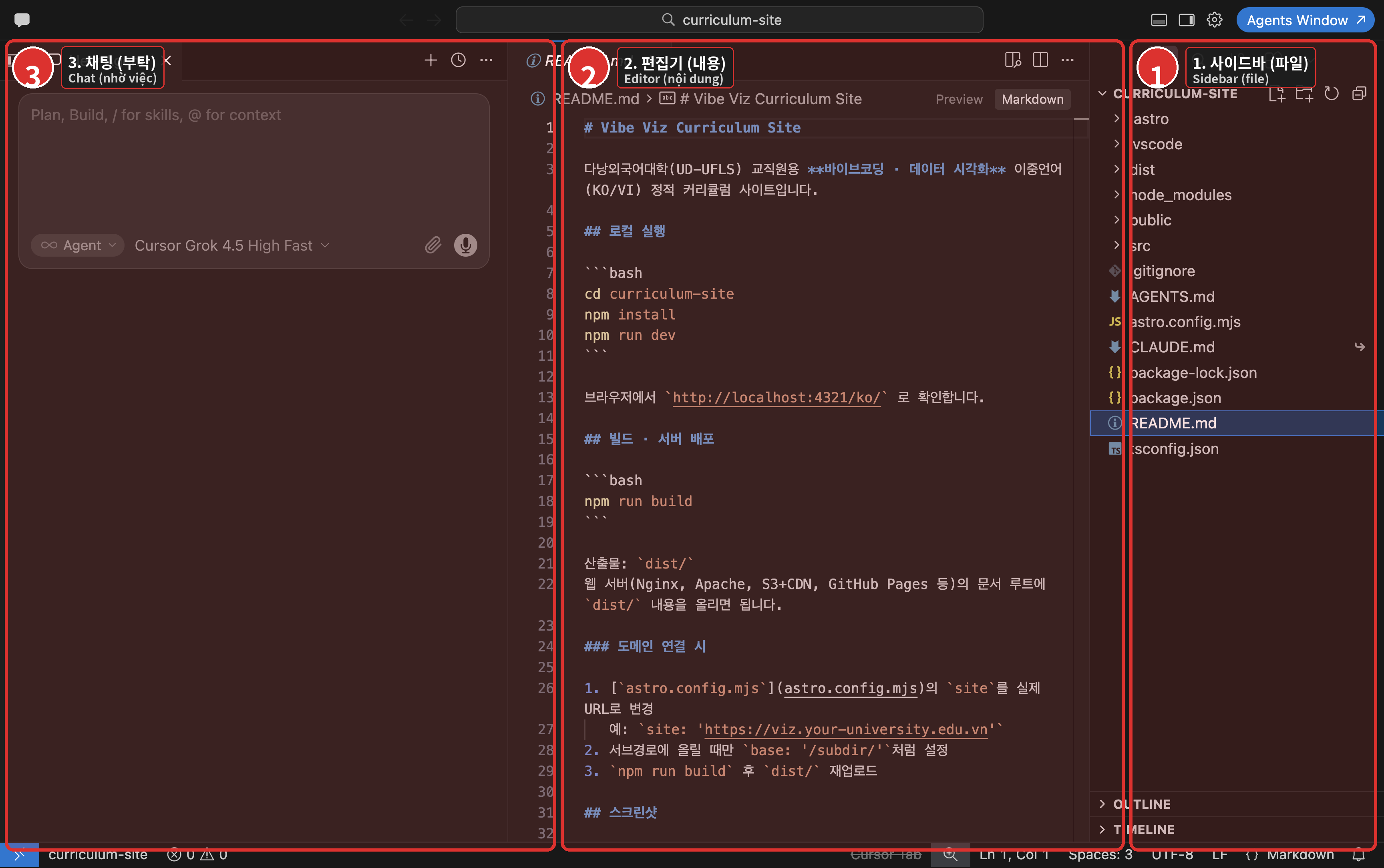 Cursor 화면의 세 구역 — 1 사이드바(파일), 2 편집기(내용), 3 채팅(부탁).
