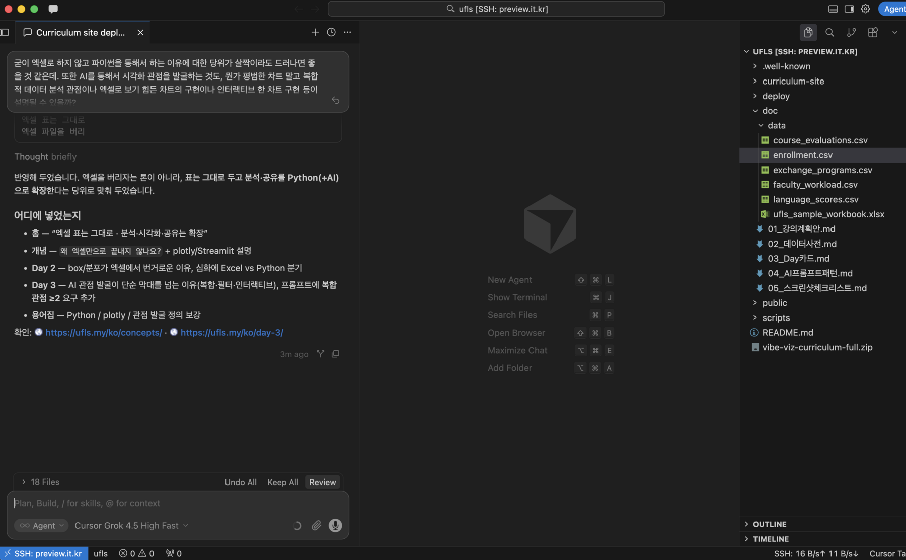 Chat 패널이 열린 Cursor 화면입니다. 아래 입력란에 프롬프트를 붙여 넣습니다.
